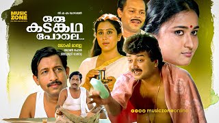 Oru Kadankatha Pole  Full Movie HD  Jayaram Geetha Nedumudi Venu Ashokan Oduvil Innocent [upl. by Gerald]