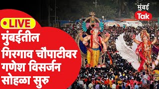 Ganesh Visarjan at Girgaon Chowpatty 2024  गिरगाव चौपाटीवर गणेश विसर्जन सोहळा LIVE [upl. by Edbert]