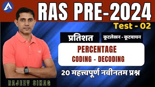 2 RPSC RAS Pre 2024 Maths Classes I RAS Reasoning Classes I RAS Pre online classes amp Test series [upl. by Nordin705]