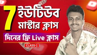 YouTube Marketing Full Course Bangla 2024  ইউটিউব মার্কেটিং ফুল কোর্স ২০২৪  Class1 [upl. by Aissac]