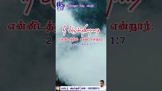 Eleloke  Ummai nambi vanthen  Daily Bible verses  Christian Whatsapp status  youtubeshorts [upl. by Ivanna]