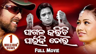 Pagala Karichi Paunji Tora  ODIA FULL MOVIE  Archita  Budhaditya  Sabyasachi  Sidharth TV [upl. by Seidule]