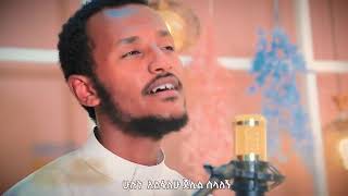 fuad melka endegena best neshidaፉአድ መልካ እንደገና ምርጥ ነሺዳ [upl. by Langley]