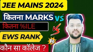 Marks vs EWS Rank vs Percentile क्या होगा Jee mains 2024 में  jee2024 cutoff EWS mains [upl. by Ramu365]