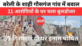 Bareilly के शाही का वो खौफनाक मंजर  Bareilly Breaking News [upl. by Zack58]