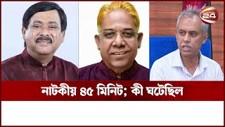 কুমিল্লা নির্বাচনের ফলাফল নিয়ে সব ধোঁয়াশার ব্যাখ্যা দিলো ইসি  Comilla City Election  EC CEC [upl. by Norved]