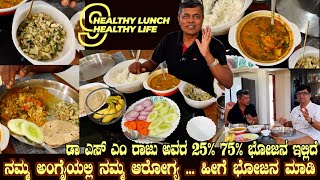 25 vs 75  LIVE Healthy Diet LUNCH with Dr S M Raju His routine LUNCH benefits explained [upl. by Ahtenak]