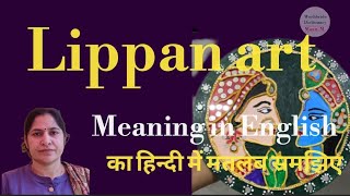 lippan art meaning l meaning of lippan art l lippan art ka Hindi mein kya matlab hota hai l vocabula [upl. by Gavin181]