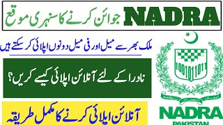 NADRA Jobs 2022 Online Apply Male and FemaleComplete Method To Apply Online For NADRA 2022 [upl. by Petracca]