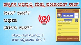 how to apply job card online kannada  nrega job card registration online kannada [upl. by Dodds867]