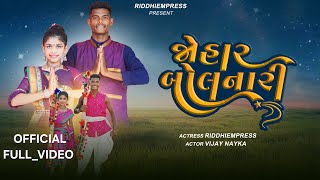 New Adivasi Song 2024  Johar Bolnari  Riddhi Empress Vijay Nayka adivasi adivasisong video [upl. by Marcin]