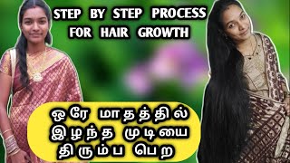 🤩🤩முடி உதிர்வை முற்றிலும் நிறுத்த  COMPLETE SOLUTION FOR ALL YOUR HAIR PROBLEMS😍😍 [upl. by Narhem]