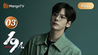 ENG SUB FULL《19层 19th Floor》EP03 Game or dream Encounter of a terrifying monster｜MangoTV [upl. by Sims]