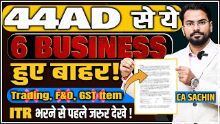 44AD में अब ये 6 BUSINESS हुए बाहर  ITR भरने से पहले जरुर देखे [upl. by Attenev]