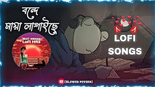 🤍Bande Maya Lagaise🤍 🎧LOFI SONGS🎧 Ytmusiclover song love lofi [upl. by Wiseman]