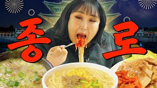 맛집 성지 종로에서 역대급 오래된 또간집 찾았습니다 2023년 맛집 종결  또간집 EP43 [upl. by Hyacinthe566]