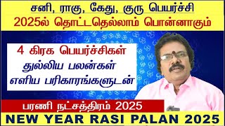 Barani Natchathiram Tamil 2025  Mesha Rasi Barani Natchathiram Tamil 2025  Barani Natchathiram [upl. by Quenby]