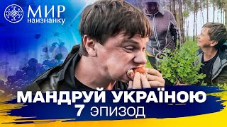 Что таят в себе Шацкие озера и как собирают чернику на Волыни Мандруй Україною 3 сезон 7 выпуск [upl. by Thissa685]