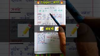 सूरदास के पद की व्याख्या class 10  सप्रसंग व्याख्या कैसे करें  2025 shortvideo shorts short [upl. by Nnylakcaj]