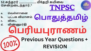 TNPSC group 24  பொதுதமிழ்  பெரியபுராணம்  PERIYAPURANAM TNUSRBTETREVISION [upl. by Him]