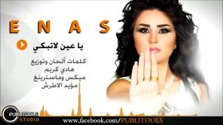 Enas Lattouf إيناس لطوف  ياعين لاتبكي [upl. by Anawek694]