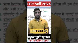 Ldc cut off 2024 Ldc cut off Ldc latest news ldcclasses ldc2024 [upl. by Palla]