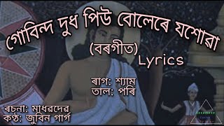 Gobinda dudha piyuগোবিন্দ দুধ পিউ Borgeet Zubeen Garg [upl. by Nevi]