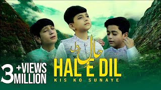 HAL DIL  NEW RABILAWAL NAAT  RECITED  MUNTAZIR NAGRI  MUZAMMIL NAGRI  IRFAN NAGRI  2022 [upl. by Kenelm]