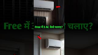 फ्री में 3 AC कैसे चलाते थे By Right To Shiksha [upl. by Sartin]