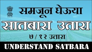 Understand Satbara Utara  सातबारा उतारा समजून घेऊयात  712 Utara [upl. by Airpac]