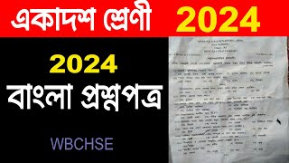 Class 11 Bengali Final Question Paper 2024  Class xi exam paper 2024 in west Bengal board [upl. by Annayak]