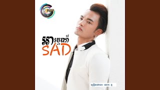 អារម្មណ៍ Sad [upl. by Otsuj206]