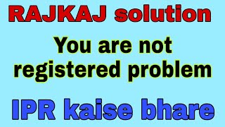 IPR kaise bhare। rajkaj par ipr kaise bhare। you are not registered problem solution [upl. by Yseulta]