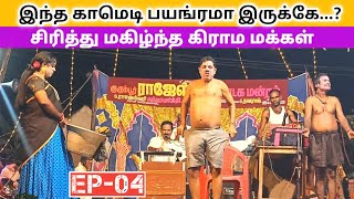 வாழைப்பழம் 🍌 காமெடி 🤣 Ep04 Tamil traditional  Comedy nadagam  Village koothu Channel [upl. by Tiler26]