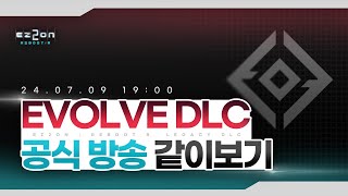 신곡이 끝도 없이 나온다고 이거 맞음  이지투온 EVOLVE DLC 라이브 같이보기 [upl. by Hendon241]