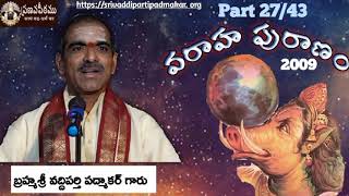 27 శ్రీ వరాహ పురాణం 2009 Part27Sri Varaha Puranam 2009 by Brahmasri Vaddiparti Padmakar Garu [upl. by Bodwell]