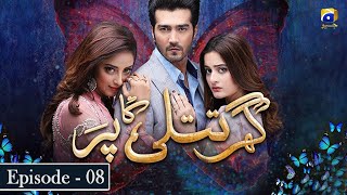 Ghar Titli Ka Par Episode 8  Aiman Khan  Shahzad Sheikh  Har Pal Geo [upl. by Tabitha]