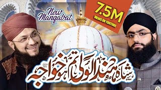 Shahe Hindal Wali Tum ho Khuwaja Manqbat 2018 Khuwaja Ghareeb Nawaz  Hafiz Tahir Qadri [upl. by Evette593]