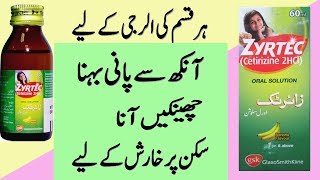 zyrtec syrup uses in urdu  zyrtec cetirizine hydrochloride syrup zyrtec syrup side effects [upl. by Oneladgam]