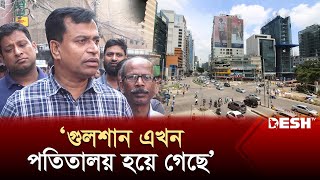 ‘গুলশান আগের মতো নেই পতিতালয় হয়ে গেছে’  Gulshan  News  Desh TV [upl. by Godber]