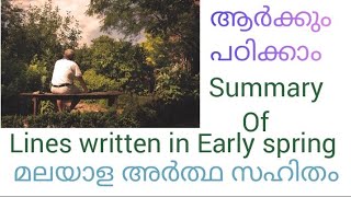 Summary of LINES WRITTEN IN EARLY SPRING by wordsworth മലയാളത്തിൽ [upl. by Tiana]