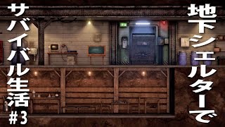 【Sheltered 2 3】世紀末世界の地下シェルターで過酷なサバイバル生活！シェルターが襲撃される【アフロマスク】 [upl. by Harwell16]