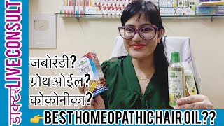 DrRukmani Livechat301बेस्टहेर ओईलcocconica hair oilJaborandigrowthoilHomeopathic Best hairoil [upl. by Riess]