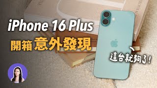 這些竟然都跟Pro一樣！iPhone 16 Plus開箱實測 相機發熱 續航 新功能按鈕 [upl. by Analad]