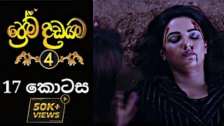 Prema Dadayama 4  ප්‍රේම දඩයම 4  17 Episode  SummitChannel [upl. by Druci]