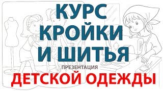 Основа выкройки сарафана и моделирование 1 выкройка  100 нарядов [upl. by Inat]