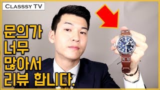 파일럿 워치 대표주자 IWC 빅파일럿 어린왕자 에디션 클래씨의 명품 남자시계 브랜드 리뷰 123 [upl. by Toor]