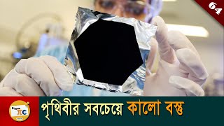 ভ্যান্টাব্ল্যাক Worlds Blackest Material Vantablack explained in bangla with animation Ep 64 [upl. by Barnett]