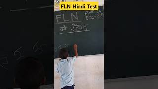 FLN Hindi Test ytshorts school education viral shortsfeed youtubeshorts activity shorts [upl. by Nuahsar324]