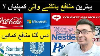 Best Investment Companies in Pakistan  Top 15 small investment shares in Pakistan [upl. by Nifled]